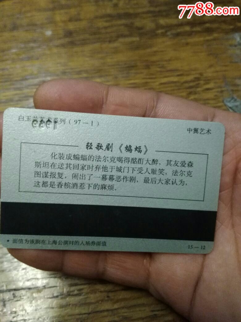 90年代(上海第八届白玉兰戏剧表演艺术配角奖特别纪念卡