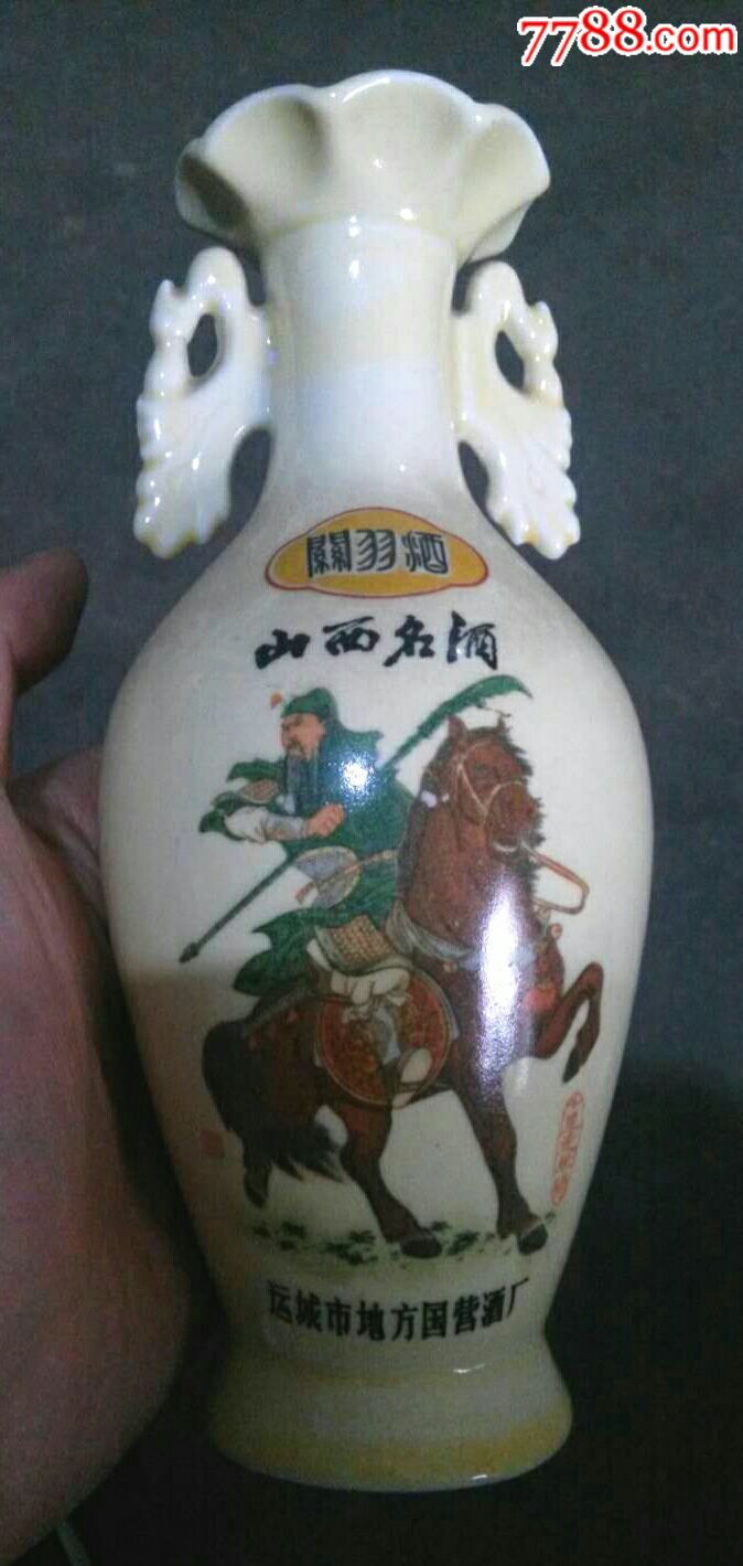 山西名酒关羽白酒运城市地方国营酒厂半斤装