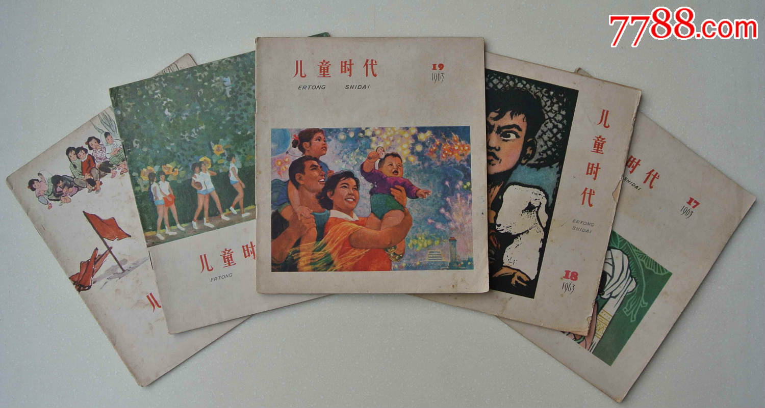 儿童时代(63年5册)