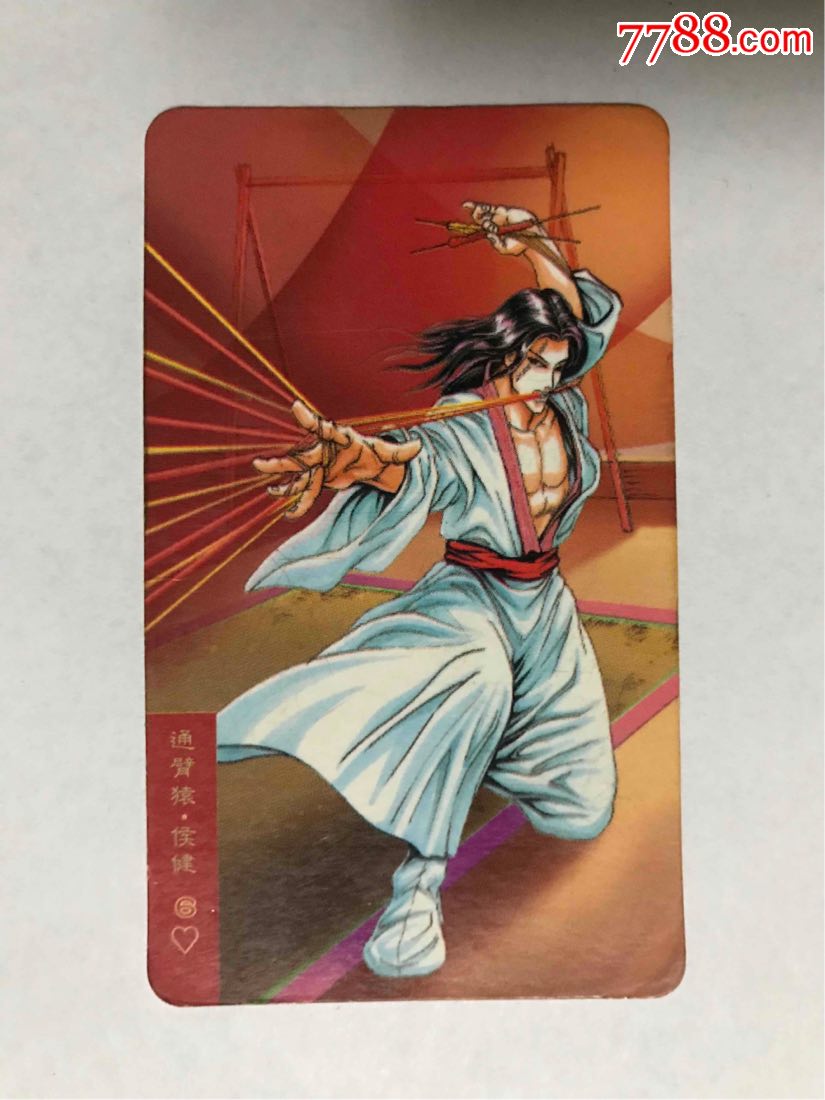 统一小当家水浒英雄传侯健