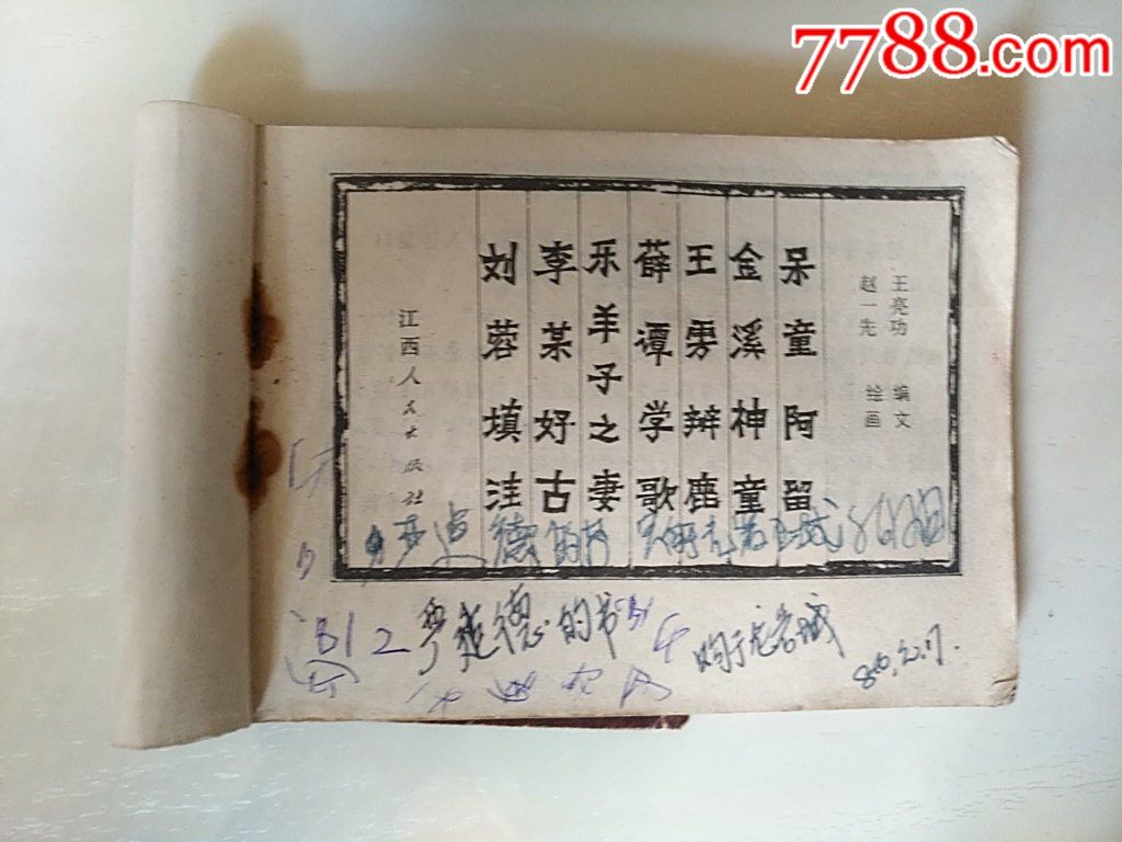 呆童阿留（缺本）_價(jià)格10元_第4張_
