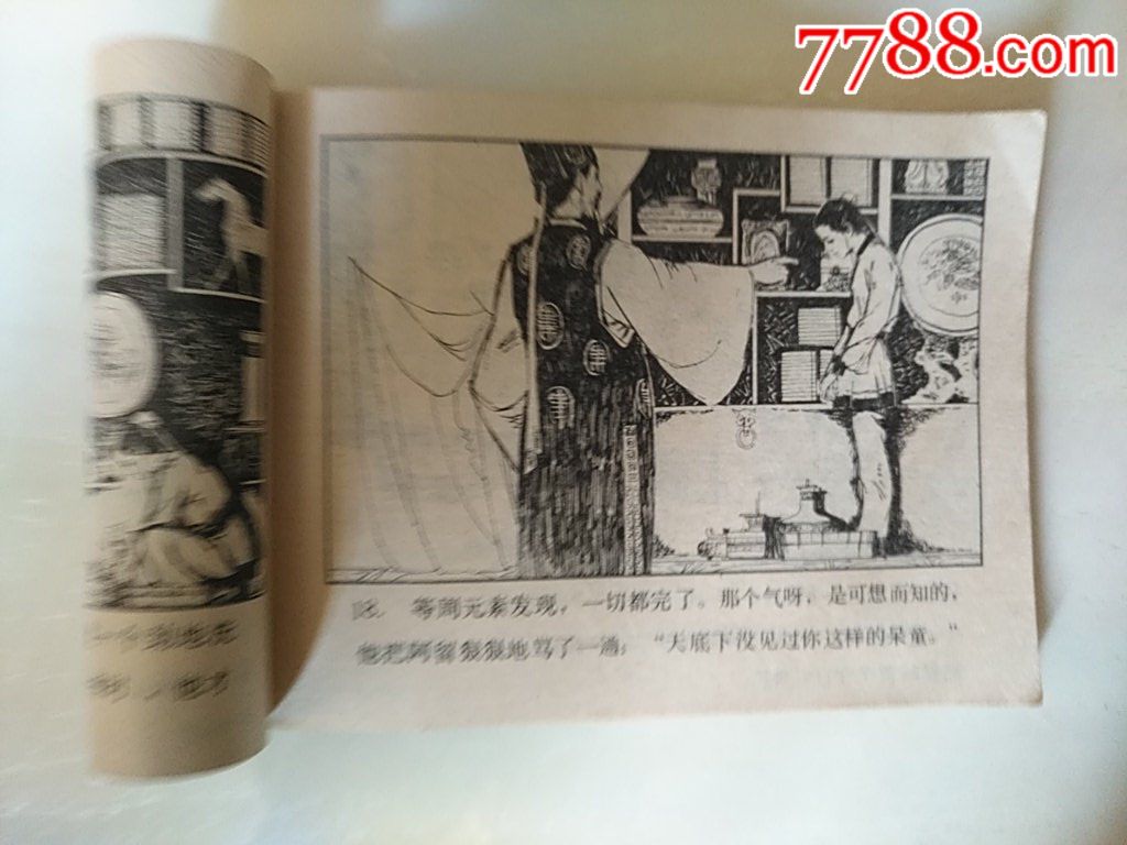 呆童阿留（缺本）_價(jià)格10元_第5張_