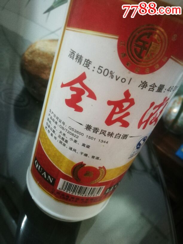 全粮液(浓酱香)