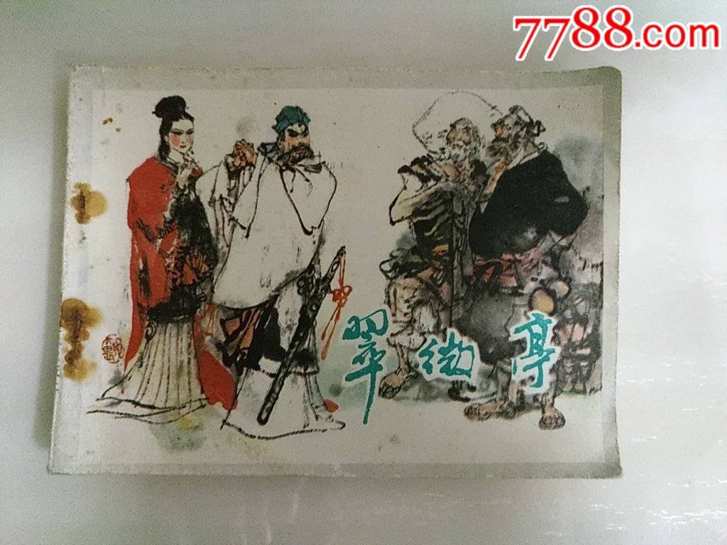 翠微亭_價格12元_第1張_