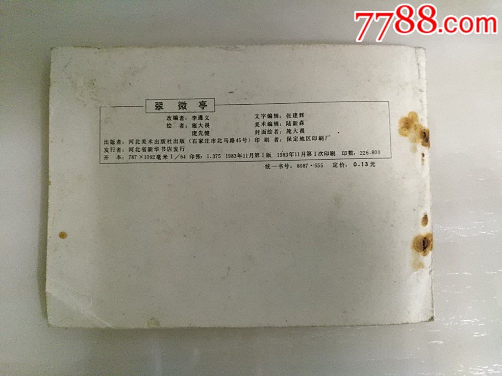 翠微亭_價格12元_第2張_