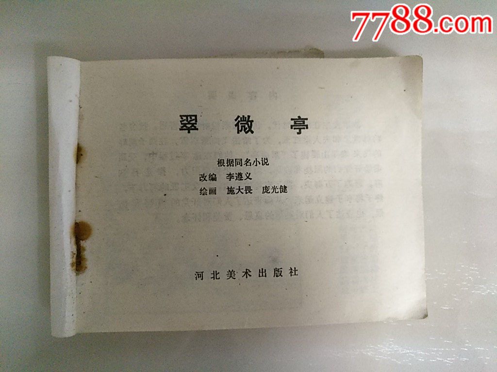 翠微亭_價格12元_第4張_