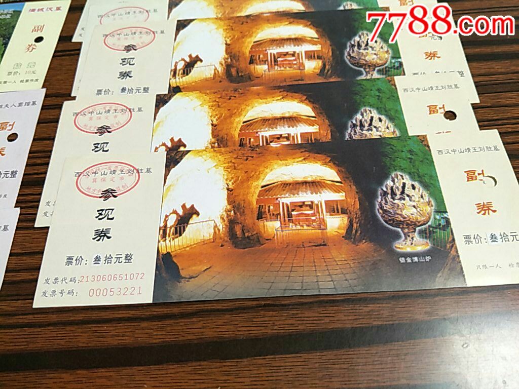 河北保定满城汉墓门票(三种10张合售)