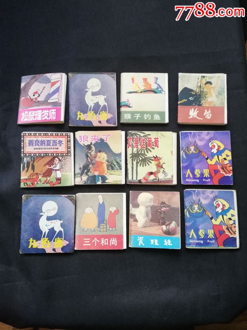 12本折叠本动画片连环画合拍.,连环画/小人书_第1张