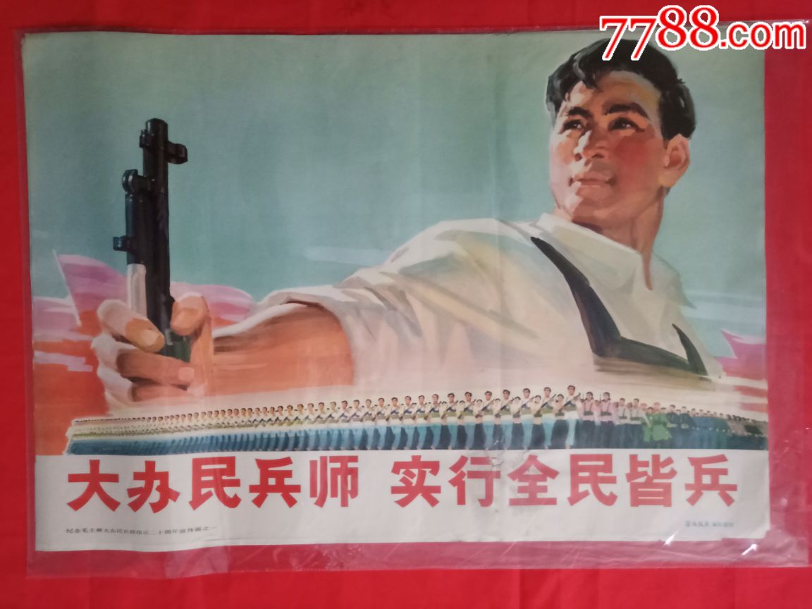 大办民兵师实行全民皆兵