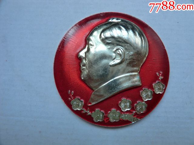 梅花章!_江城红藏屋【7788徽章收藏】