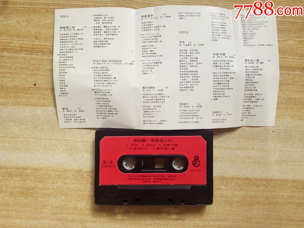 谭咏麟-情义俩心知