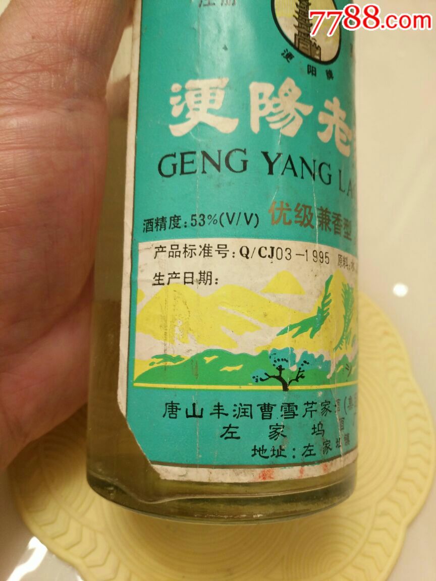 浭阳老酒