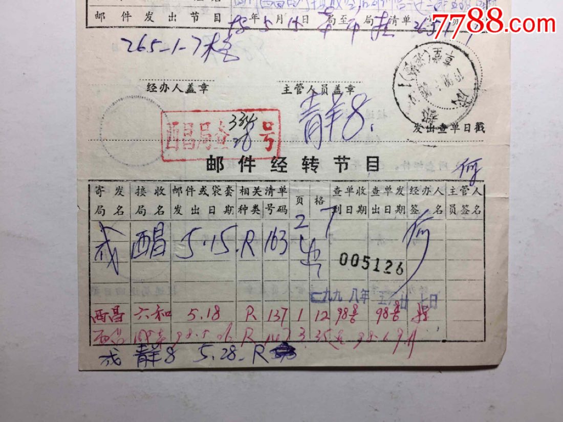 少见邮政{挂号信}查单回单