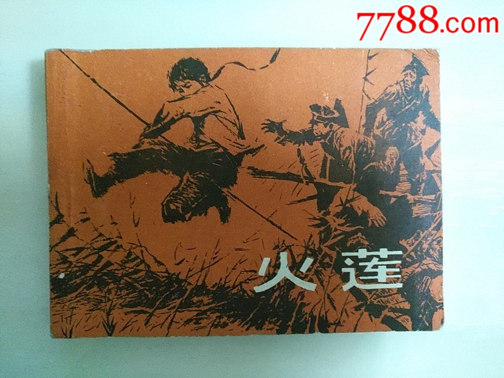 火蓮_價格35元_第1張_