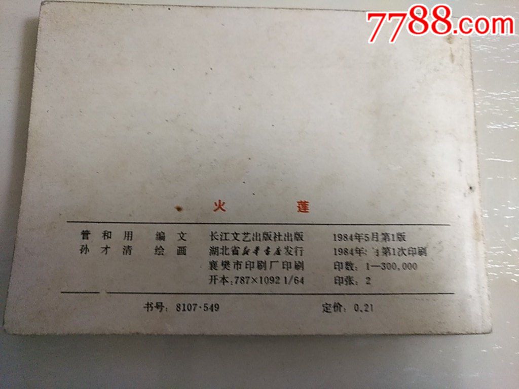 火蓮_價格35元_第2張_