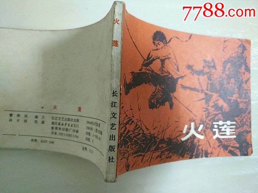 火蓮_價格35元_第3張_