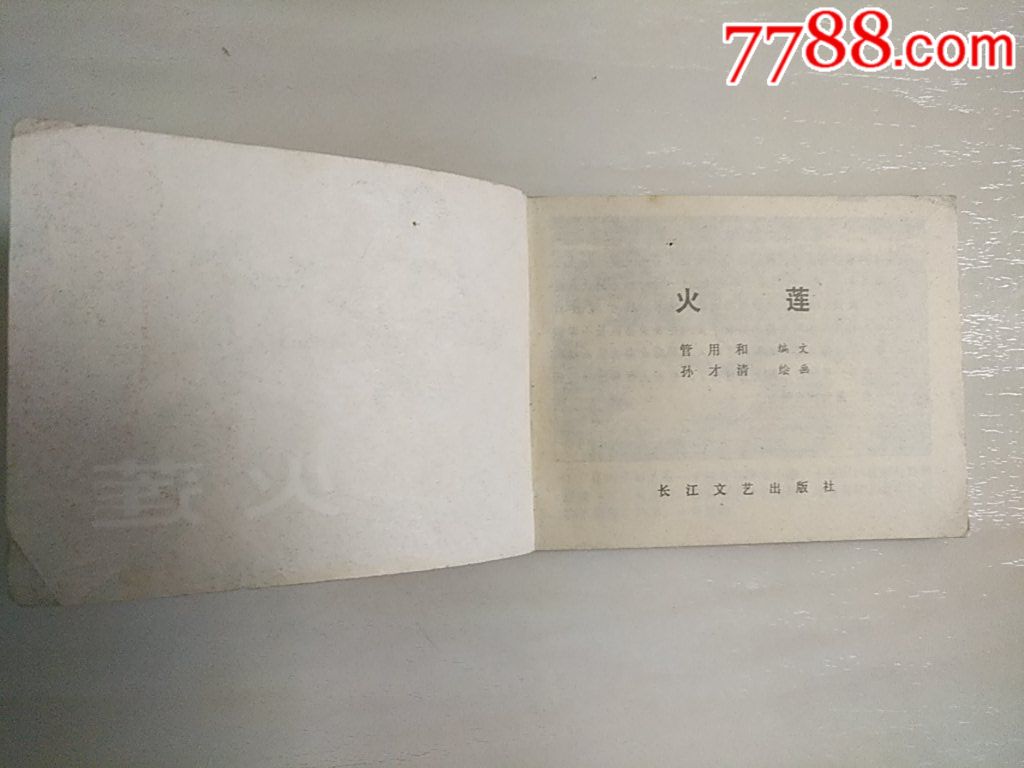 火蓮_價格35元_第4張_