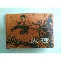 火蓮(au18898549)_7788商城__七七八八商品交易平臺(7788.com)