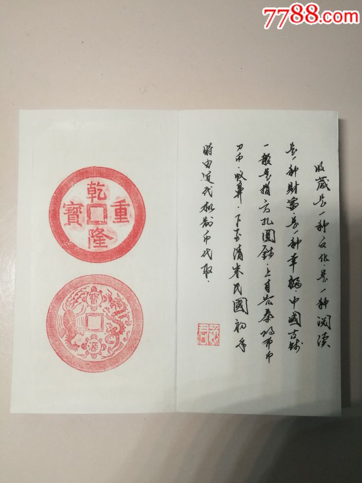 手工钱币拓片