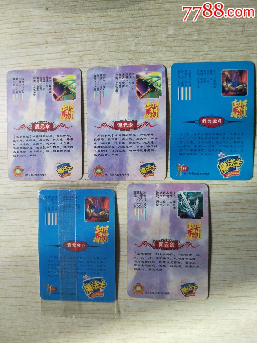 华丰魔法士封神榜65张