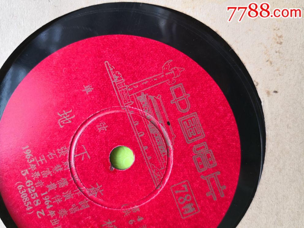 中唱,单弦,石慧儒大师,《地下苍松3,4》