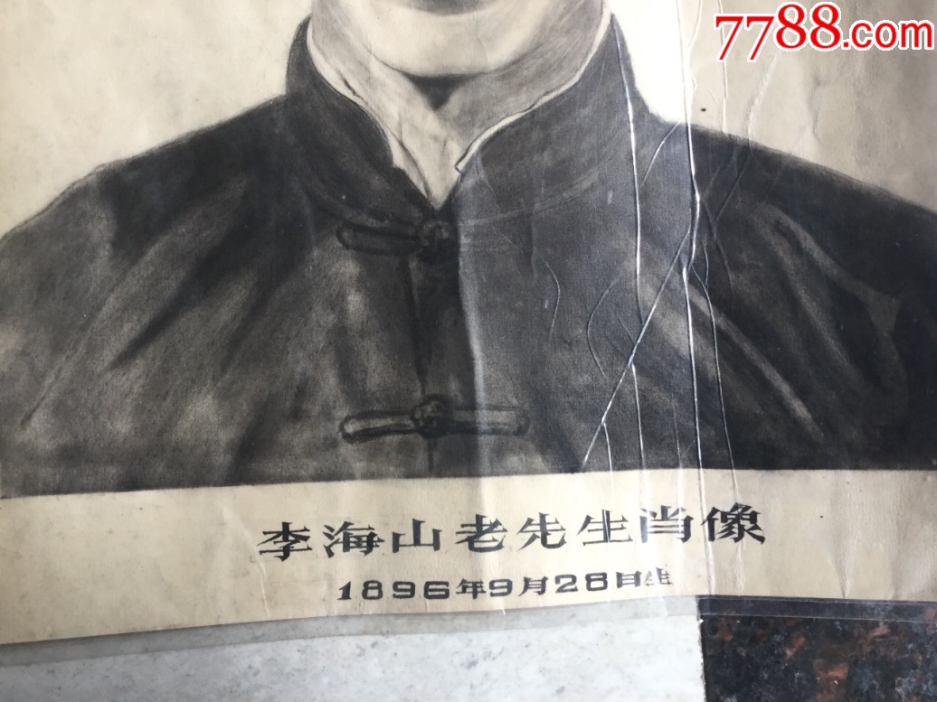 李海山老先生肖像