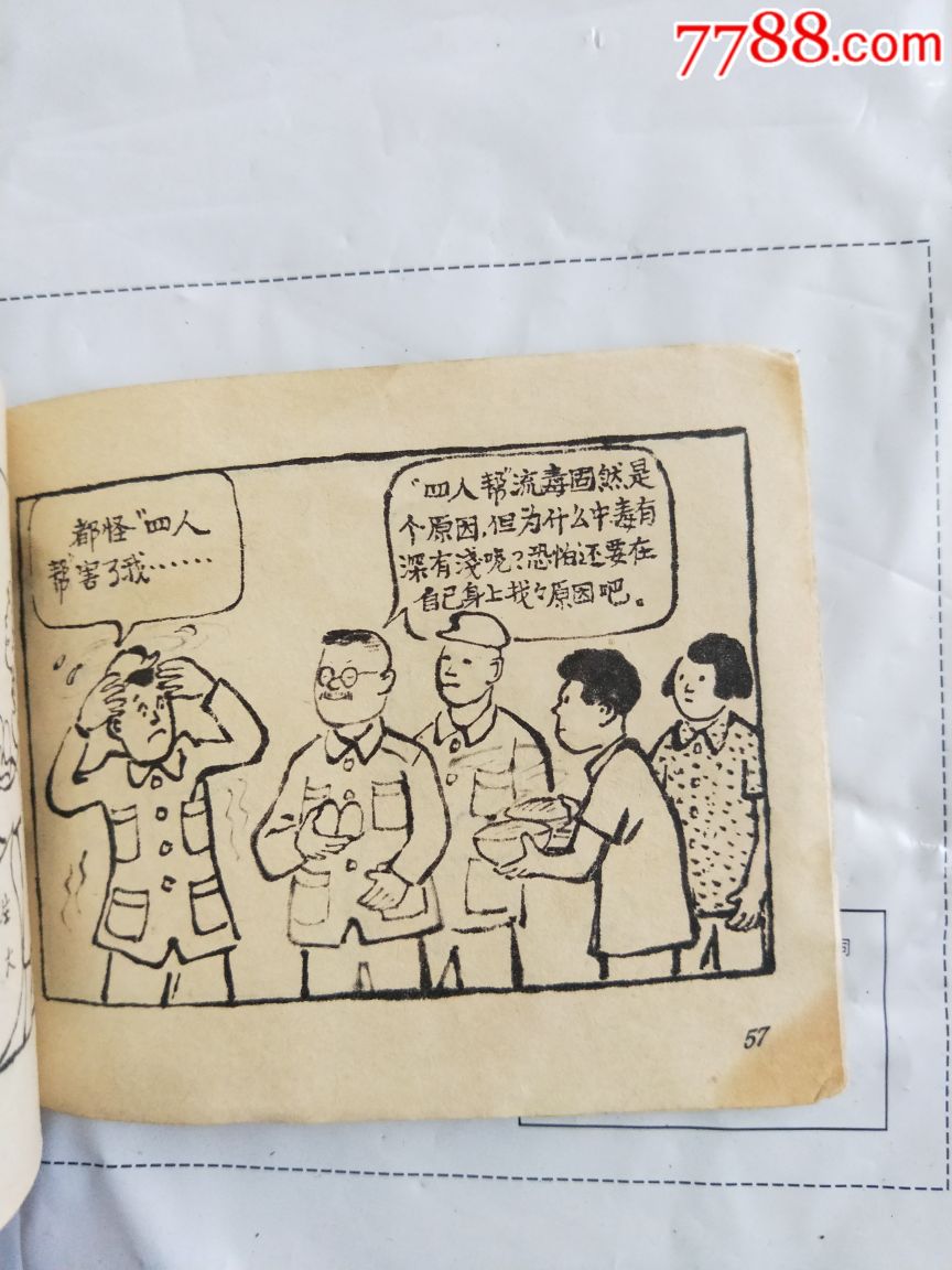 精品小人书纯手绘连环画一册接官记