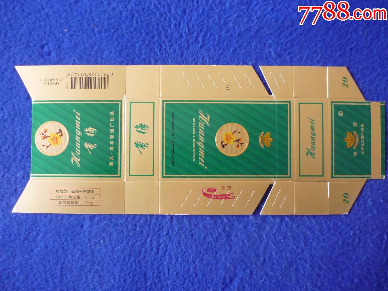 黄梅-烟标/烟盒-7788商城