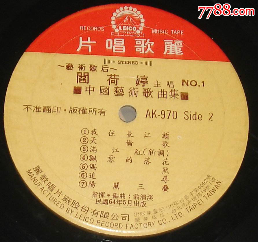 中国艺术歌曲集---红豆词/我住长江头(台版)