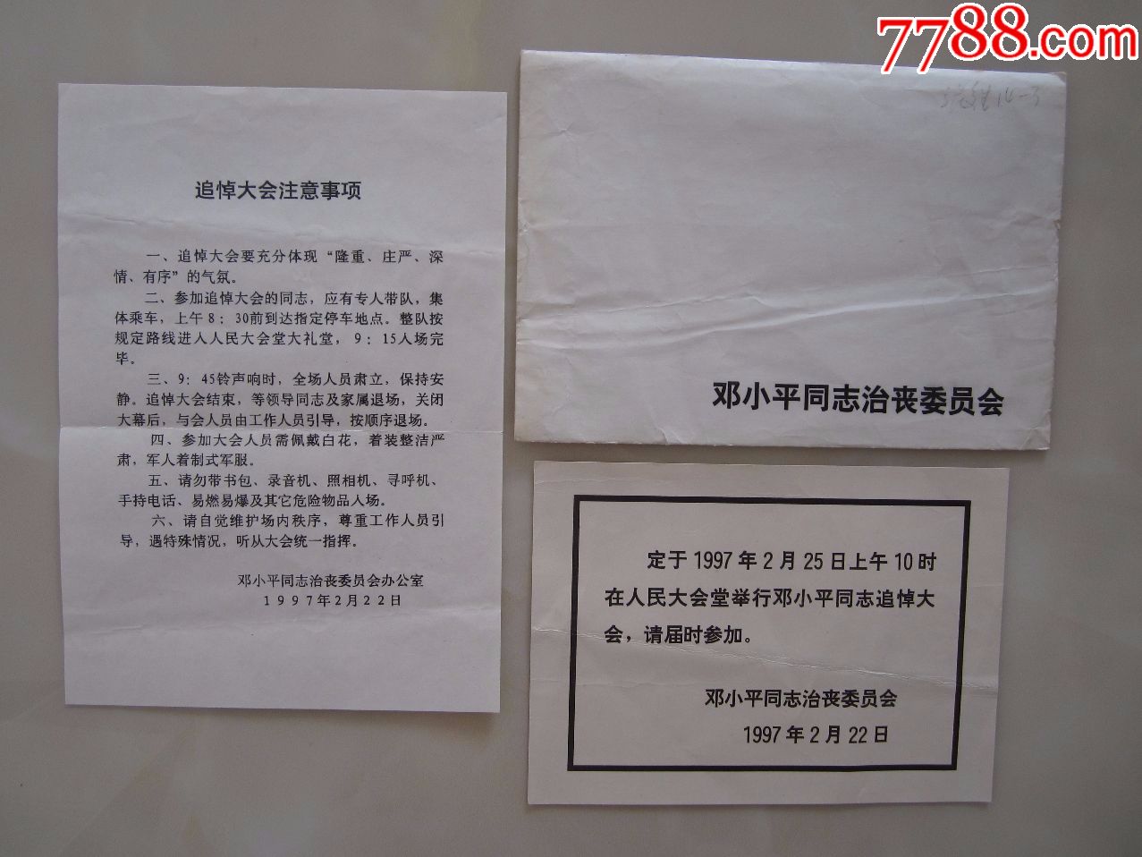 1997年-----邓**治丧委员会请柬一件,注意事项一件