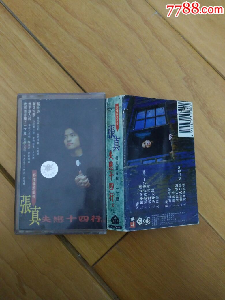 张真-失恋十四行-价格:1元-au18920970-磁带/卡带