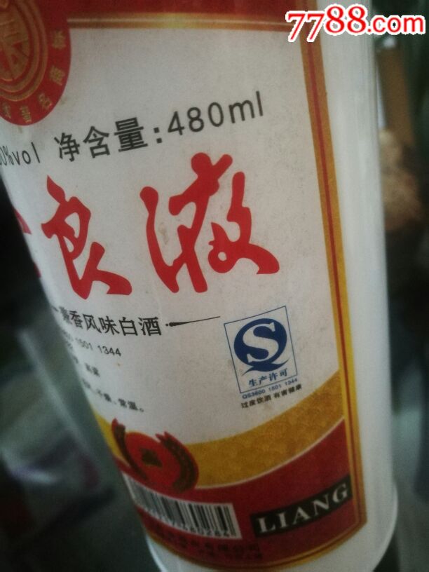 全粮液(浓酱香)