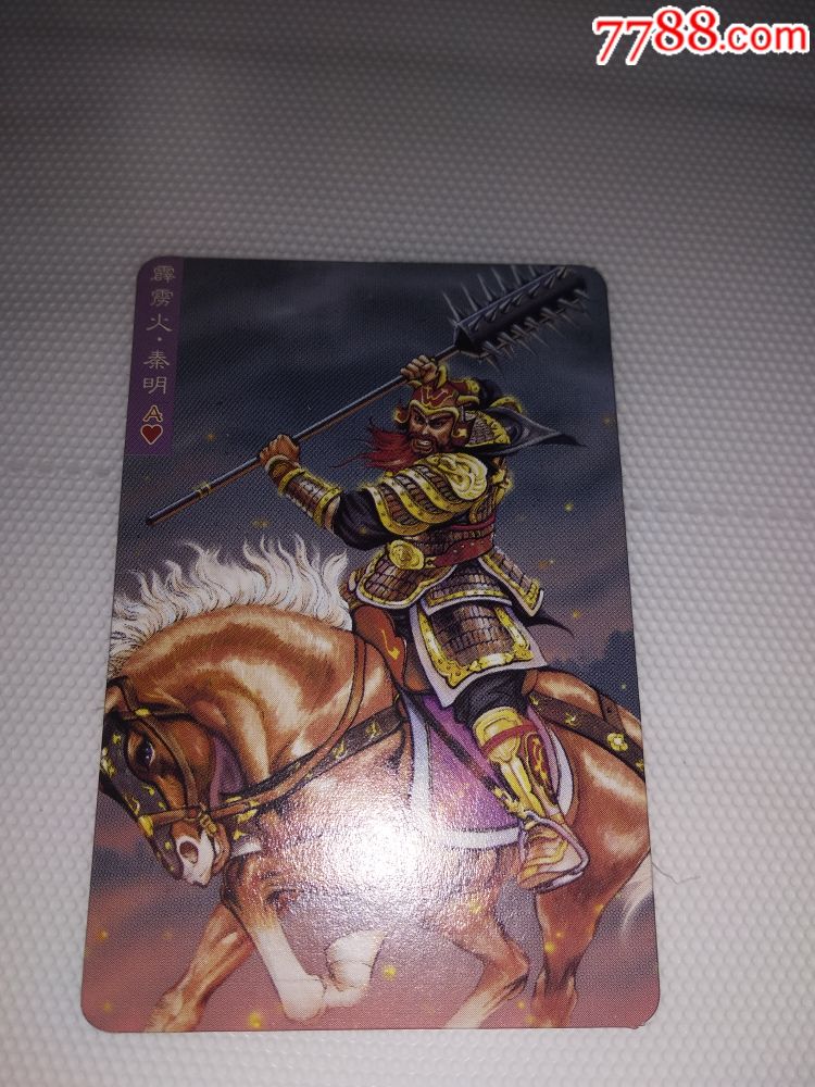 原封美品霹雳火秦明,食品卡_第1张