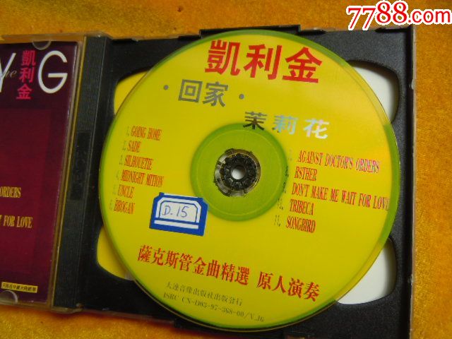 凯丽金—回家,茉莉花.
