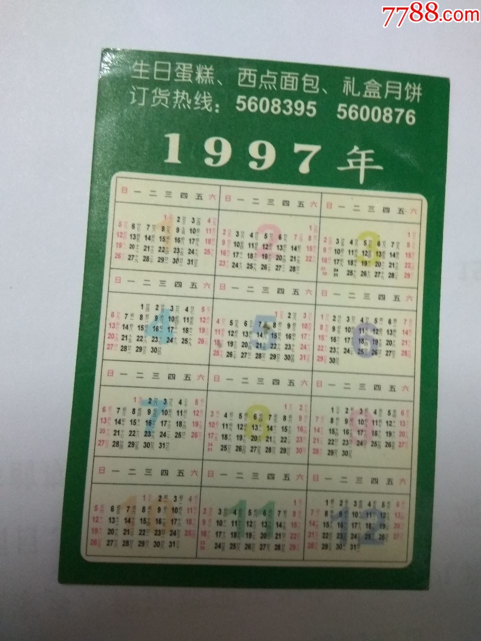 年历;97年 卡莎米亚 广告