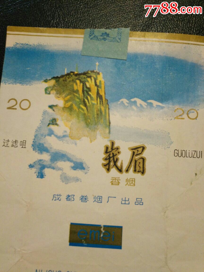 峨眉(拆包好品,成都卷烟厂)