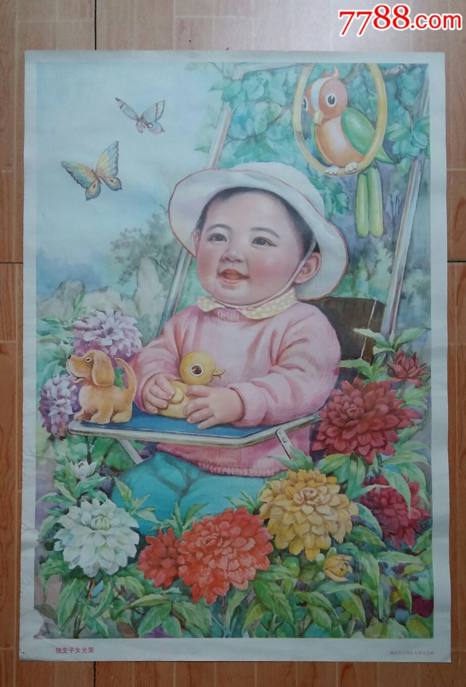 独生子女光荣八十年代初中华民族人口素质重要体载首现湖北版宣传年画