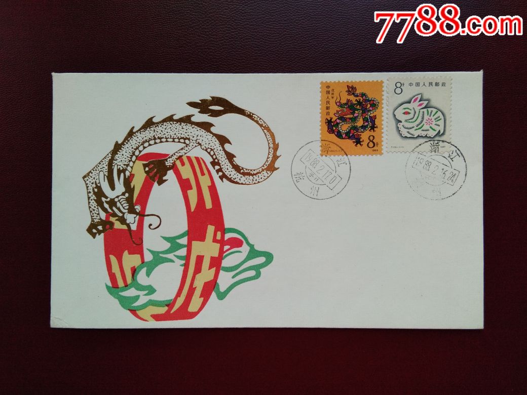 辞旧迎新封生肖首尾封