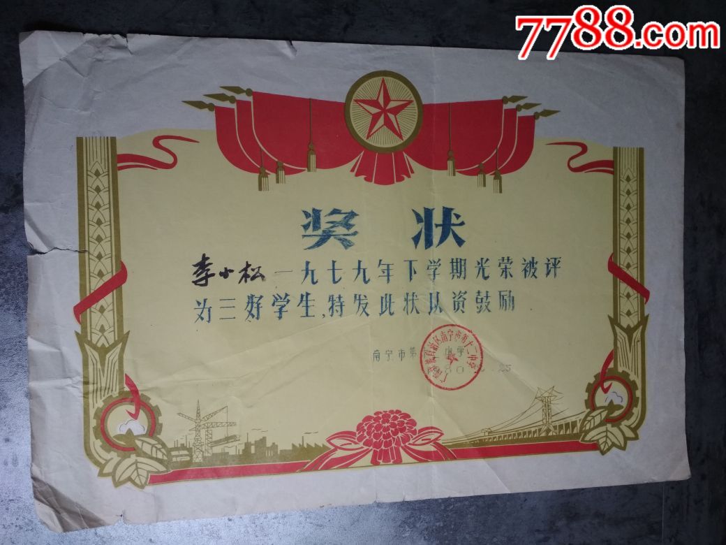 八十年代奖状,f5