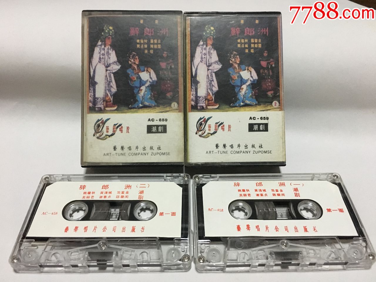 潮剧《辞郎洲》一套两集全(香港艺声唱片)