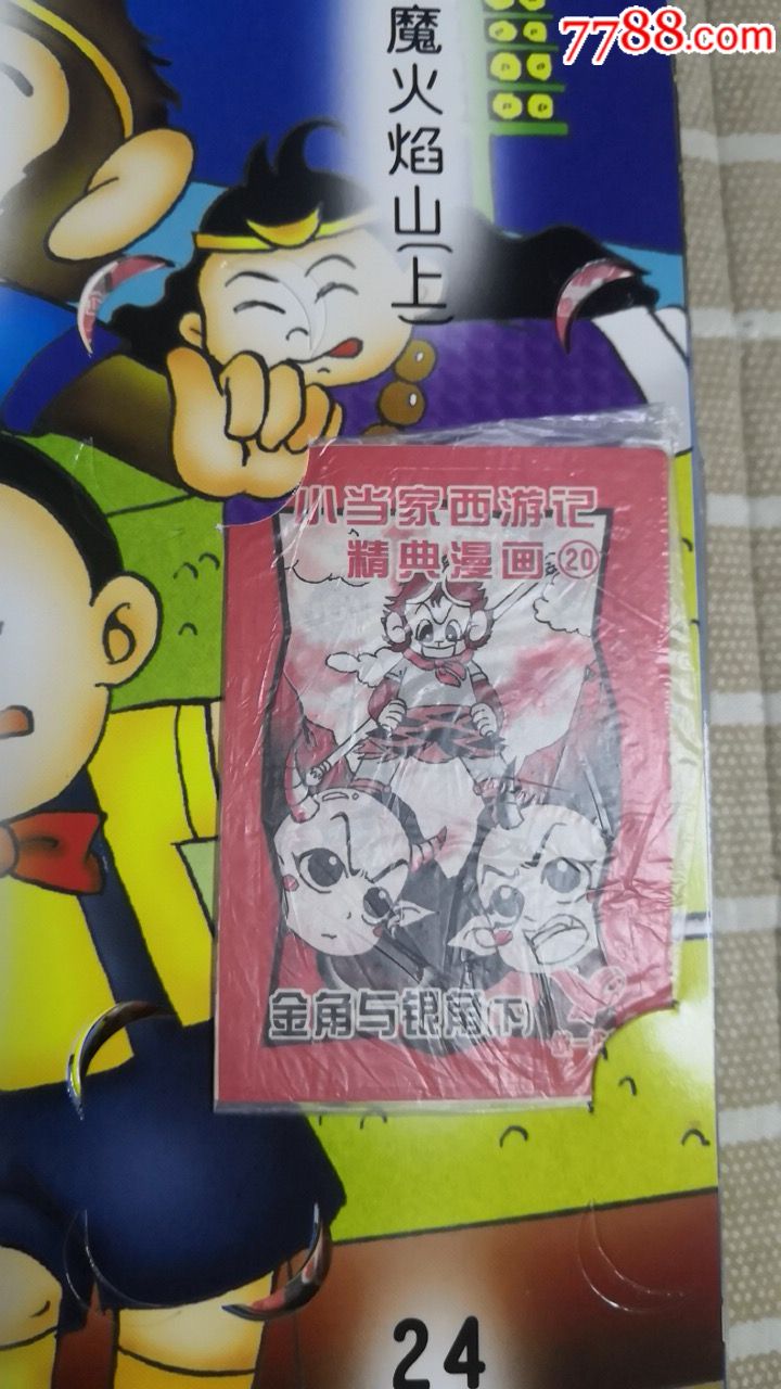 小当家西游记80卡及其漫画,带原袋漫画书和西游记卡,带原厂卡册