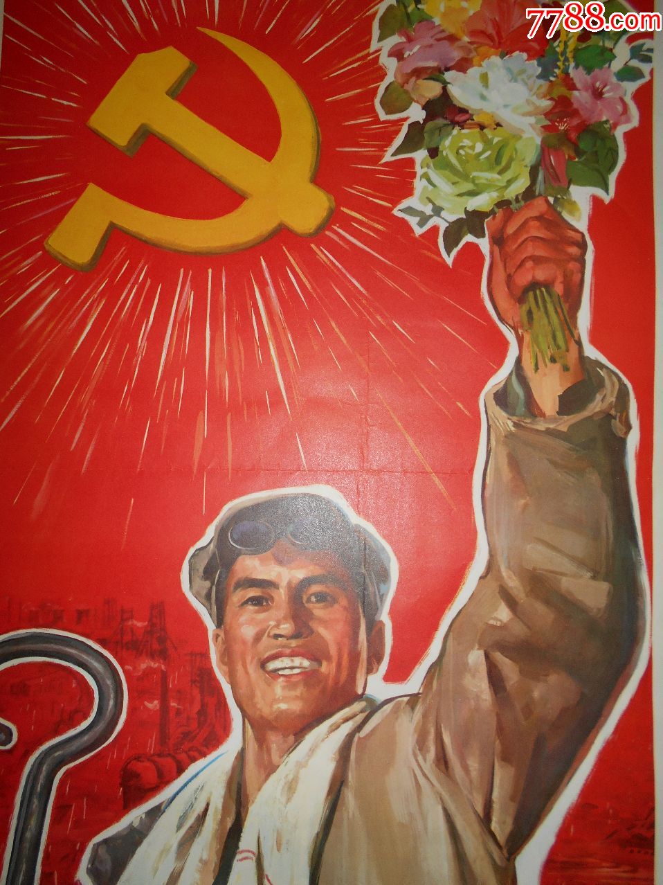 0000元-au18946297-年画/宣传画-加价-7788收藏__中国收藏热线