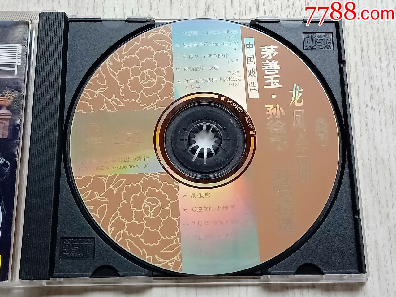 沪剧龙凤金曲——茅善玉.孙徐春对唱精选(上海声像)