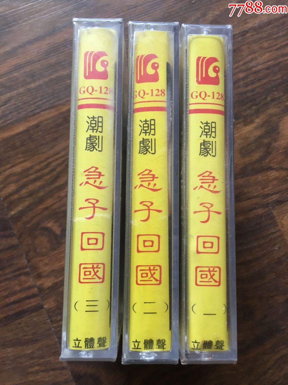 潮剧《急子回国》全新未开拆(广东音像出版社出版发行)