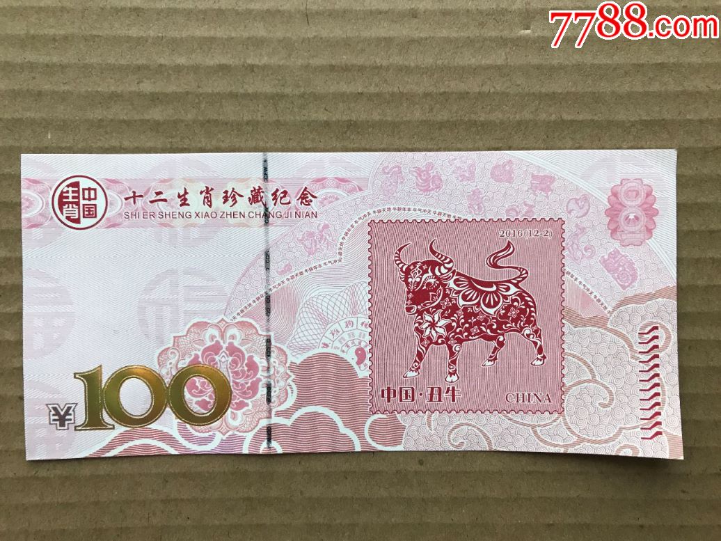 中国卫星通信发行十二生肖珍藏纪念牛100纪念钞