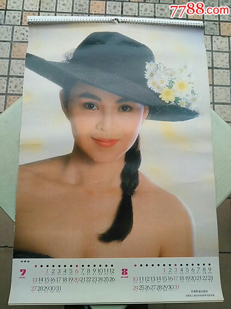 明星,美女挂历
