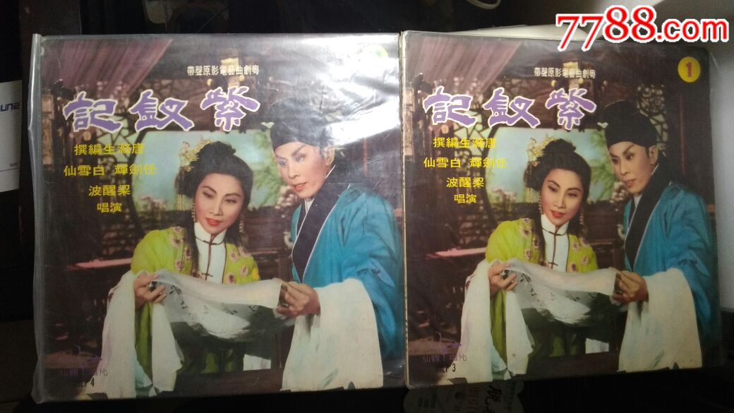 任剑辉白雪仙:紫钗记(上下齐)