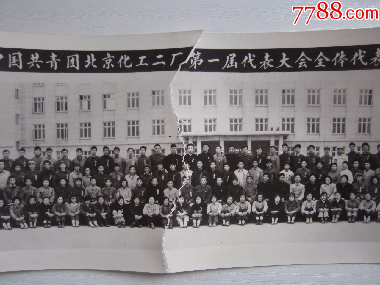 1961年-中国共青团北京化工二厂第一届代表大会全体代表合影老照片