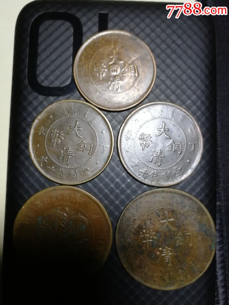 好品,光绪元宝,五枚合出,龙鳞完美