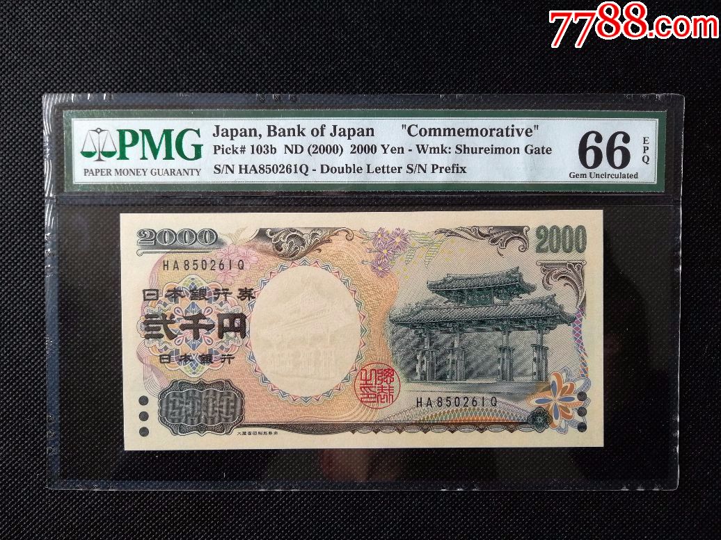 2000年日本银行券2000円